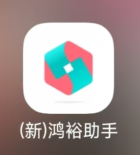 鸿裕助手应用头像